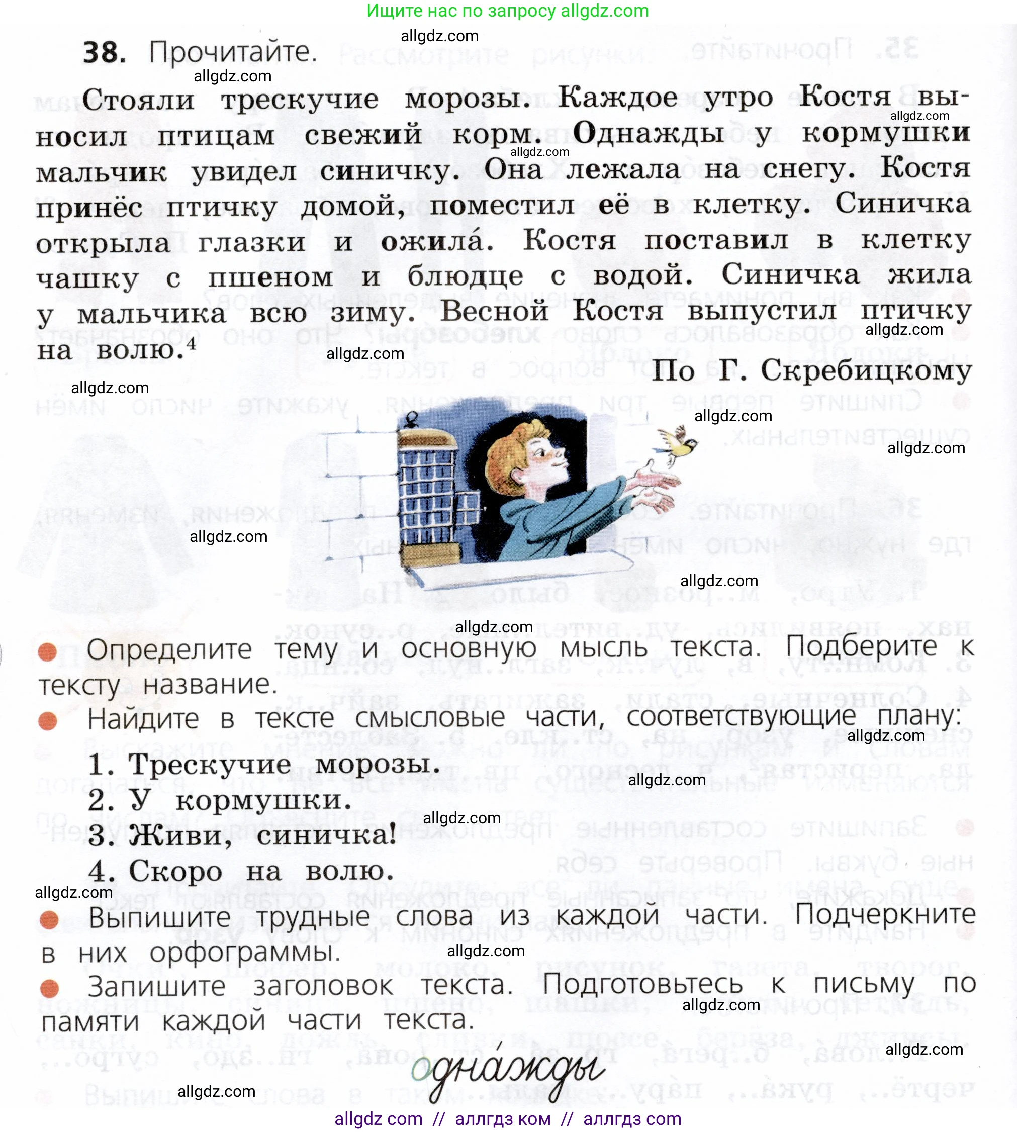 Русский язык, 3 класс Учебник, авторы: Канакина Валентина Павловна, Горецкий Всеслав Гаврилович, издательство Просвещение, Москва, 2023, белого цвета, Часть 2, страница 24, номер 38, Условие