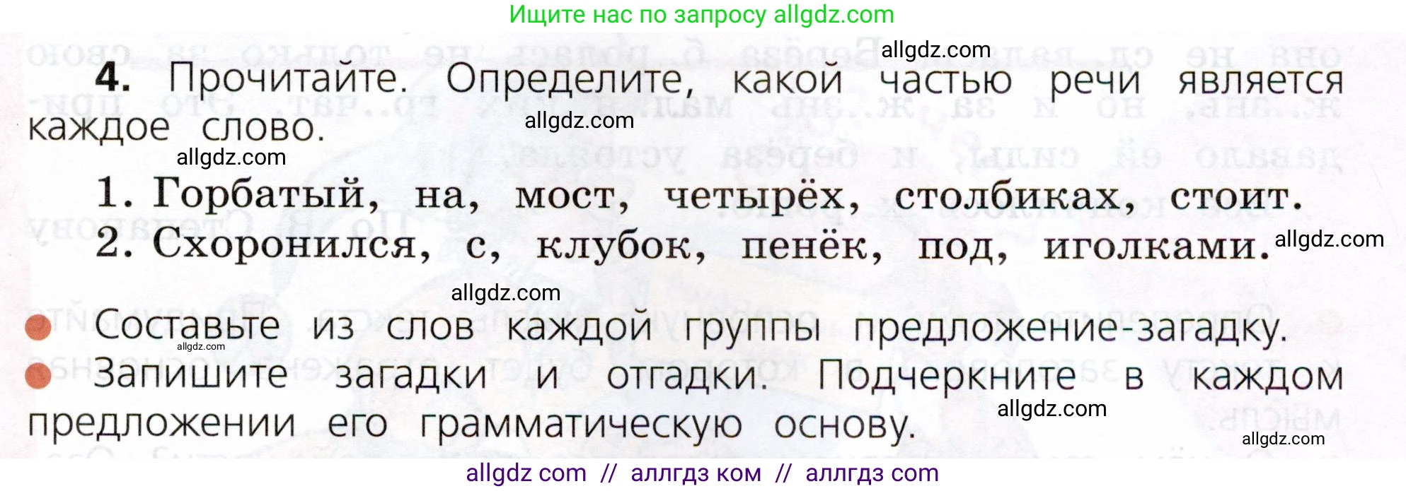 Русский язык, 3 класс Учебник, авторы: Канакина Валентина Павловна, Горецкий Всеслав Гаврилович, издательство Просвещение, Москва, 2023, белого цвета, Часть 2, страница 5, номер 4, Условие