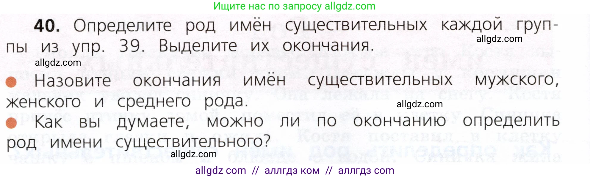 Русский язык, 3 класс Учебник, авторы: Канакина Валентина Павловна, Горецкий Всеслав Гаврилович, издательство Просвещение, Москва, 2023, белого цвета, Часть 2, страница 26, номер 40, Условие