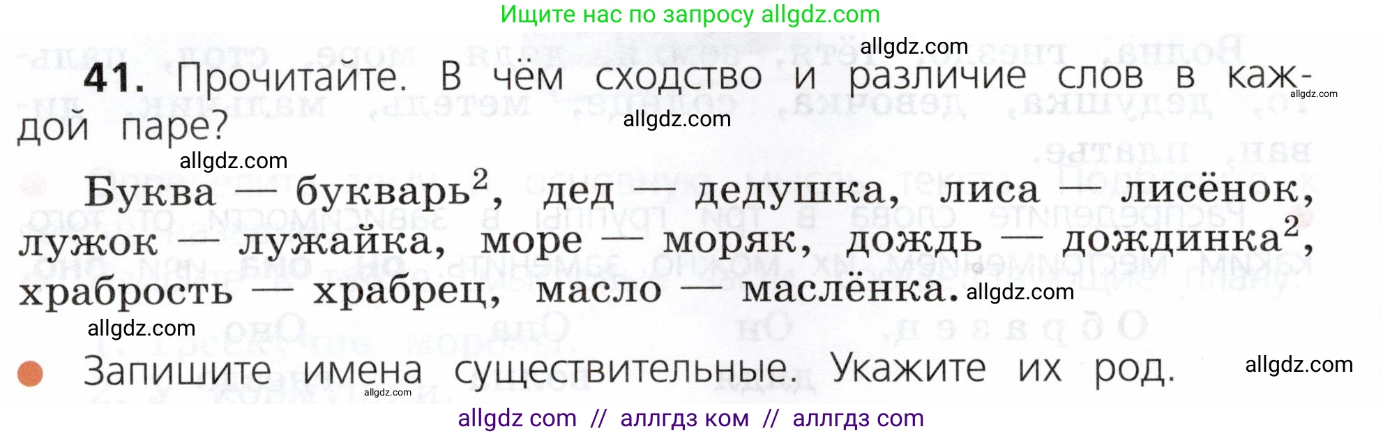 Русский язык, 3 класс Учебник, авторы: Канакина Валентина Павловна, Горецкий Всеслав Гаврилович, издательство Просвещение, Москва, 2023, белого цвета, Часть 2, страница 26, номер 41, Условие