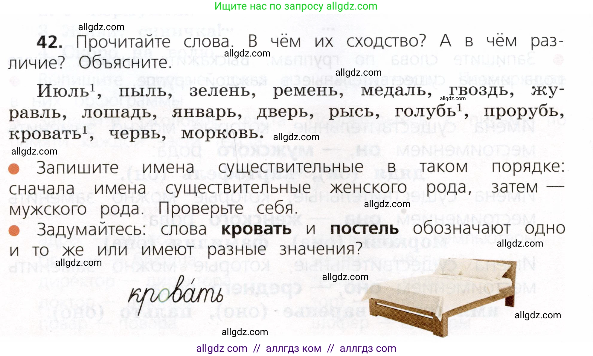 Русский язык, 3 класс Учебник, авторы: Канакина Валентина Павловна, Горецкий Всеслав Гаврилович, издательство Просвещение, Москва, 2023, белого цвета, Часть 2, страница 26, номер 42, Условие