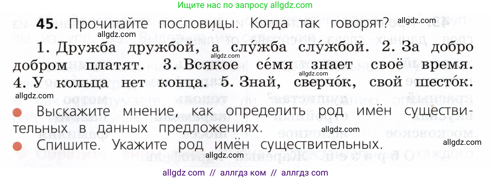 Русский язык, 3 класс Учебник, авторы: Канакина Валентина Павловна, Горецкий Всеслав Гаврилович, издательство Просвещение, Москва, 2023, белого цвета, Часть 2, страница 28, номер 45, Условие