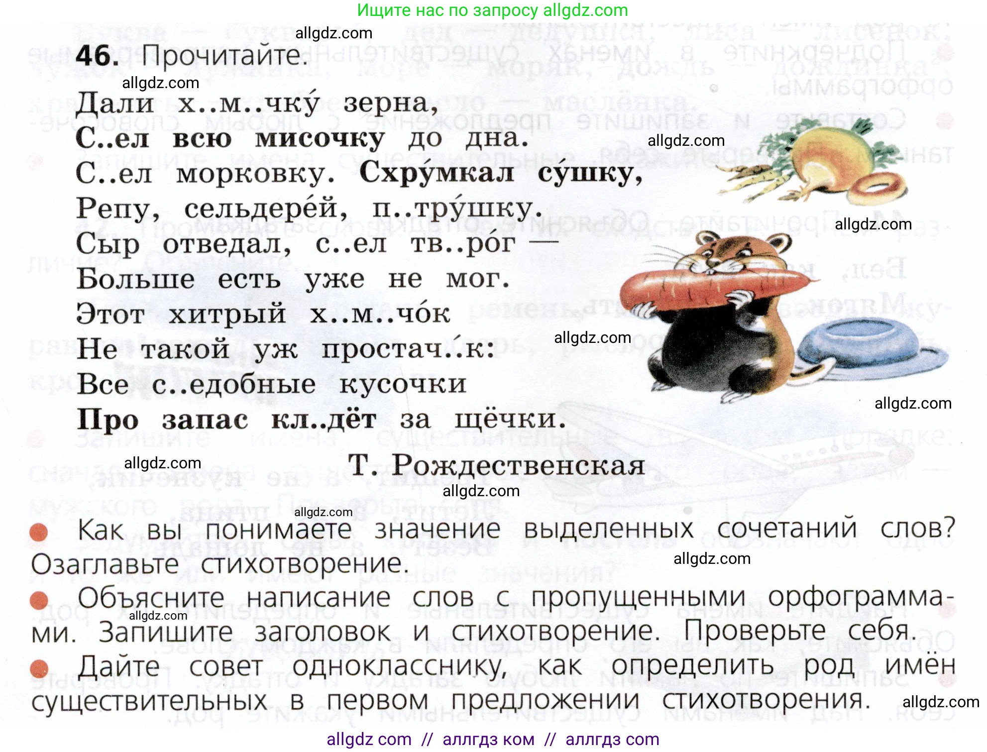 Русский язык, 3 класс Учебник, авторы: Канакина Валентина Павловна, Горецкий Всеслав Гаврилович, издательство Просвещение, Москва, 2023, белого цвета, Часть 2, страница 28, номер 46, Условие