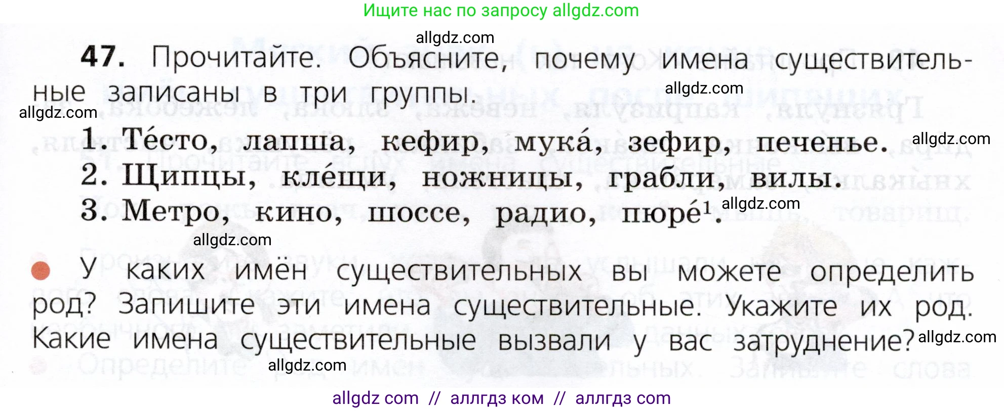 Русский язык, 3 класс Учебник, авторы: Канакина Валентина Павловна, Горецкий Всеслав Гаврилович, издательство Просвещение, Москва, 2023, белого цвета, Часть 2, страница 29, номер 47, Условие
