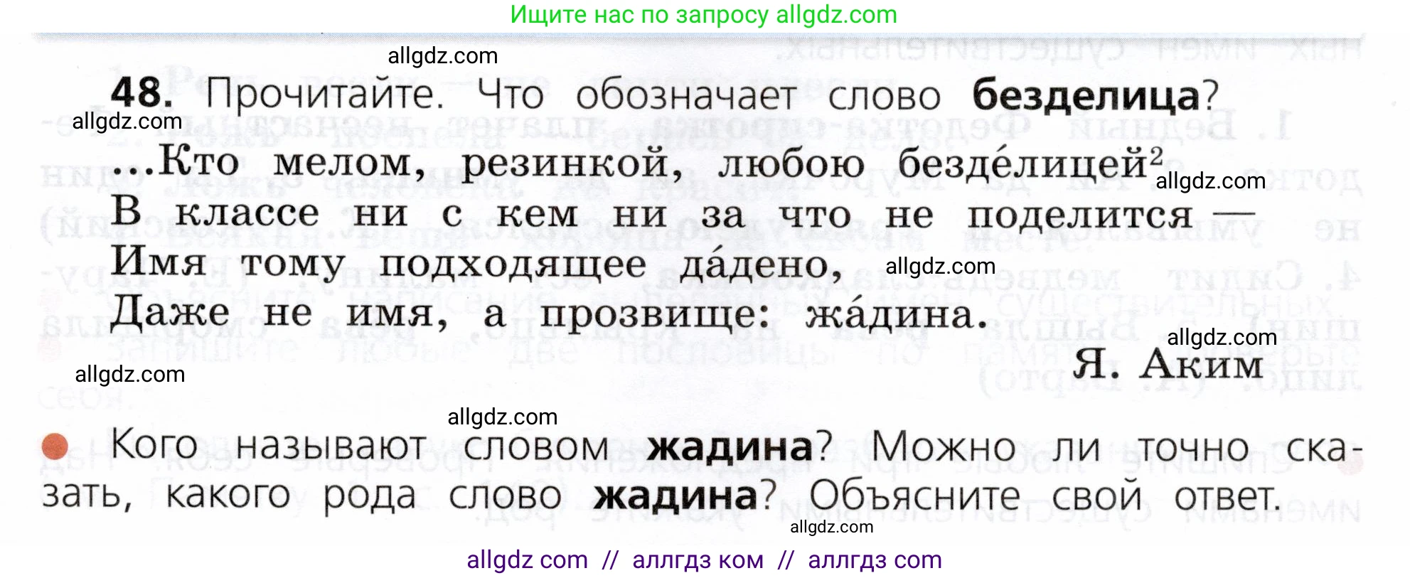 Русский язык, 3 класс Учебник, авторы: Канакина Валентина Павловна, Горецкий Всеслав Гаврилович, издательство Просвещение, Москва, 2023, белого цвета, Часть 2, страница 29, номер 48, Условие