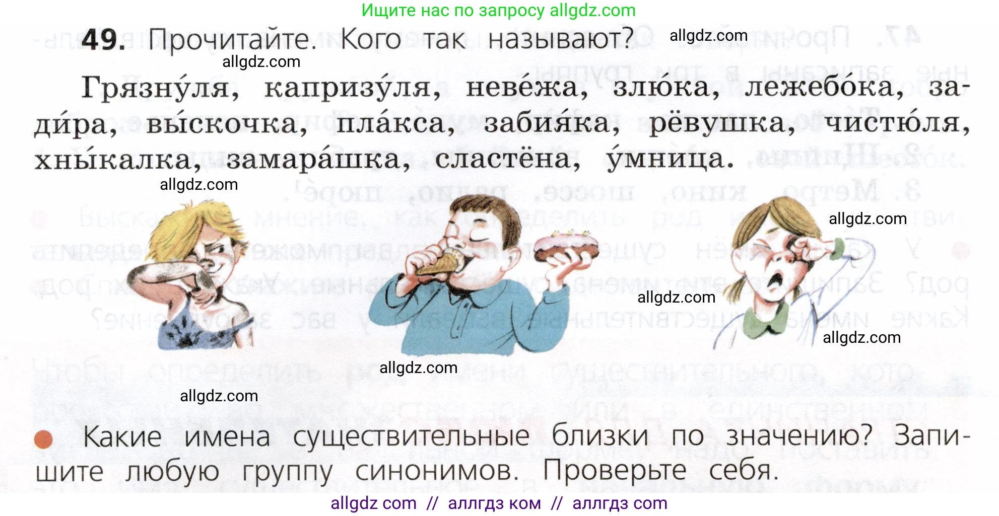 Русский язык, 3 класс Учебник, авторы: Канакина Валентина Павловна, Горецкий Всеслав Гаврилович, издательство Просвещение, Москва, 2023, белого цвета, Часть 2, страница 30, номер 49, Условие