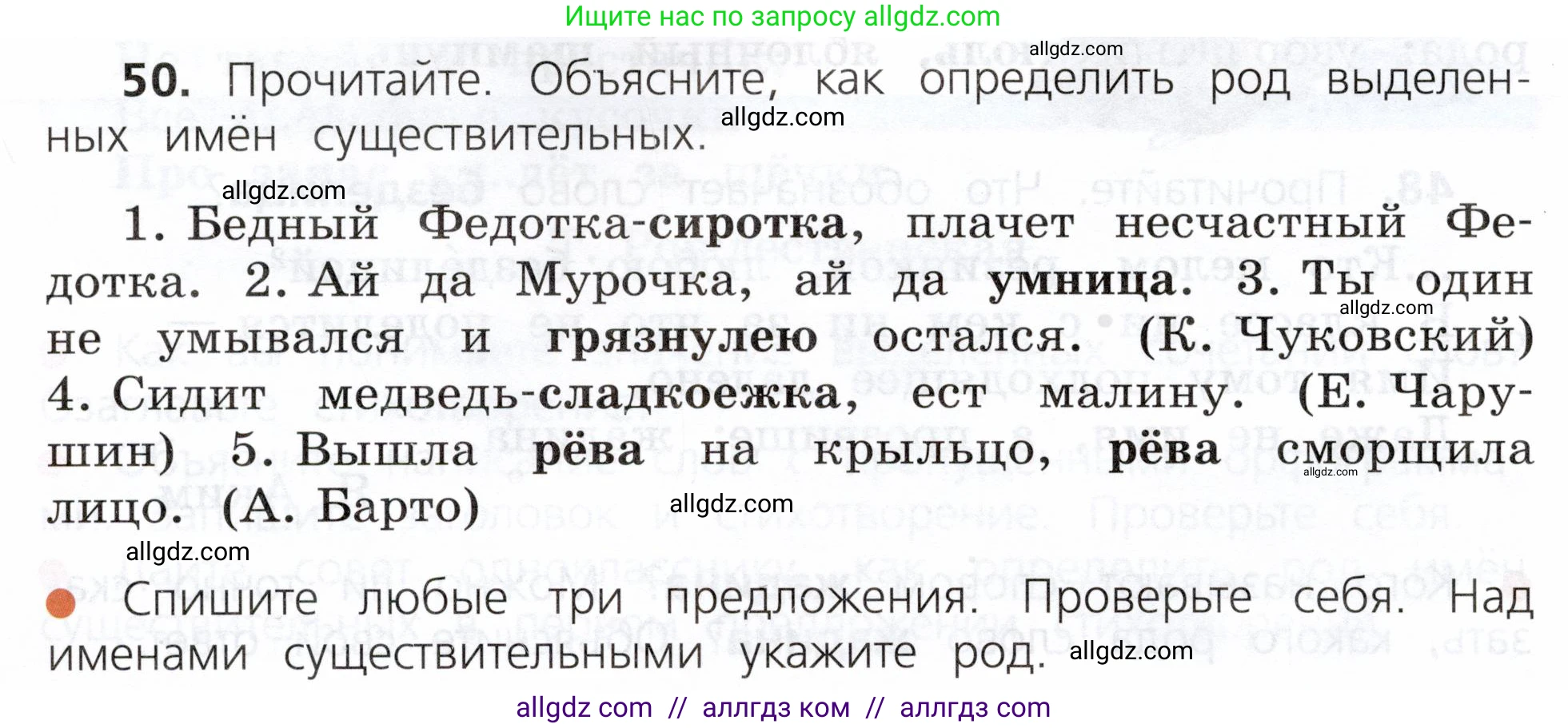 Русский язык, 3 класс Учебник, авторы: Канакина Валентина Павловна, Горецкий Всеслав Гаврилович, издательство Просвещение, Москва, 2023, белого цвета, Часть 2, страница 30, номер 50, Условие
