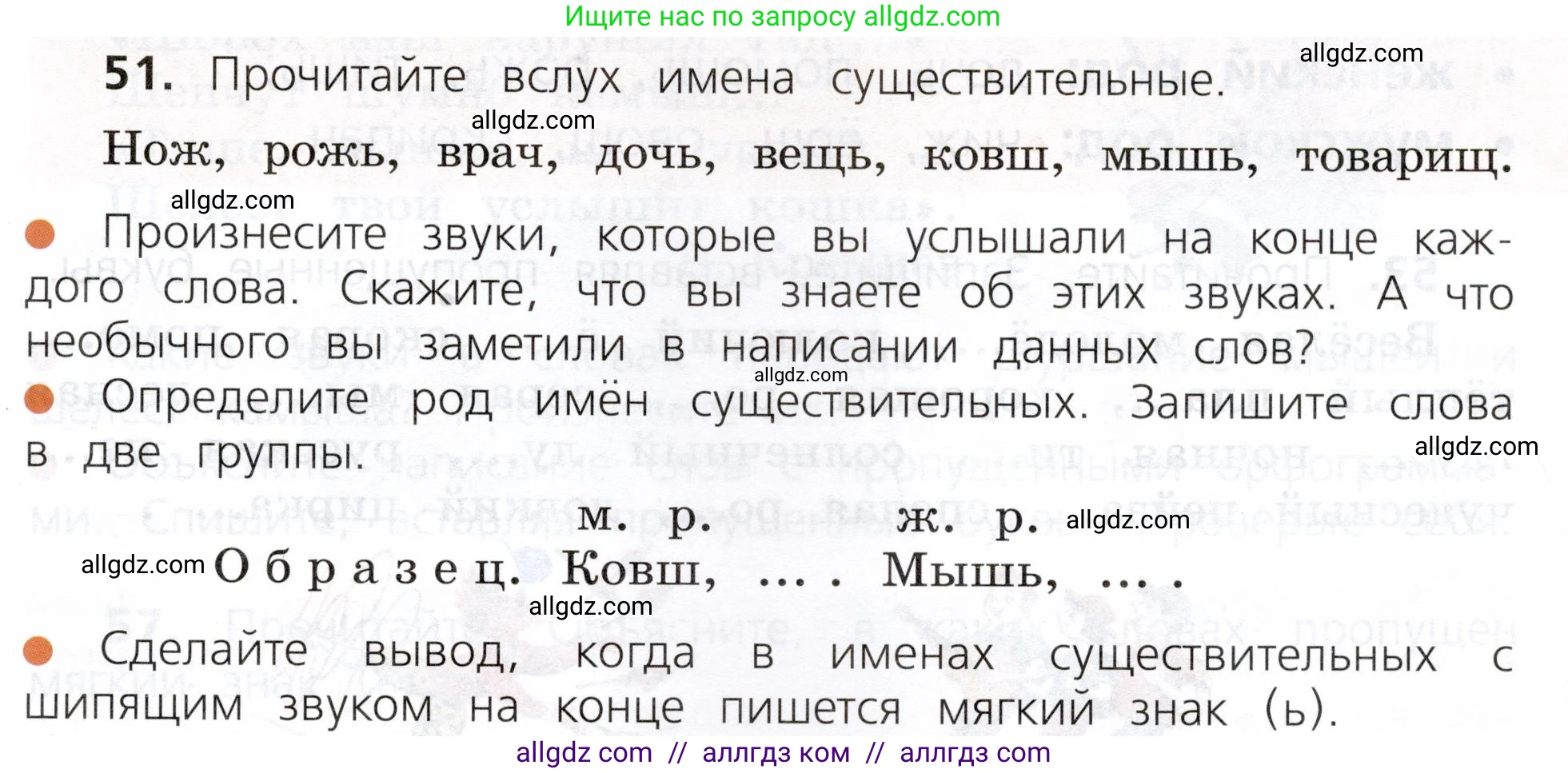 Русский язык, 3 класс Учебник, авторы: Канакина Валентина Павловна, Горецкий Всеслав Гаврилович, издательство Просвещение, Москва, 2023, белого цвета, Часть 2, страница 31, номер 51, Условие