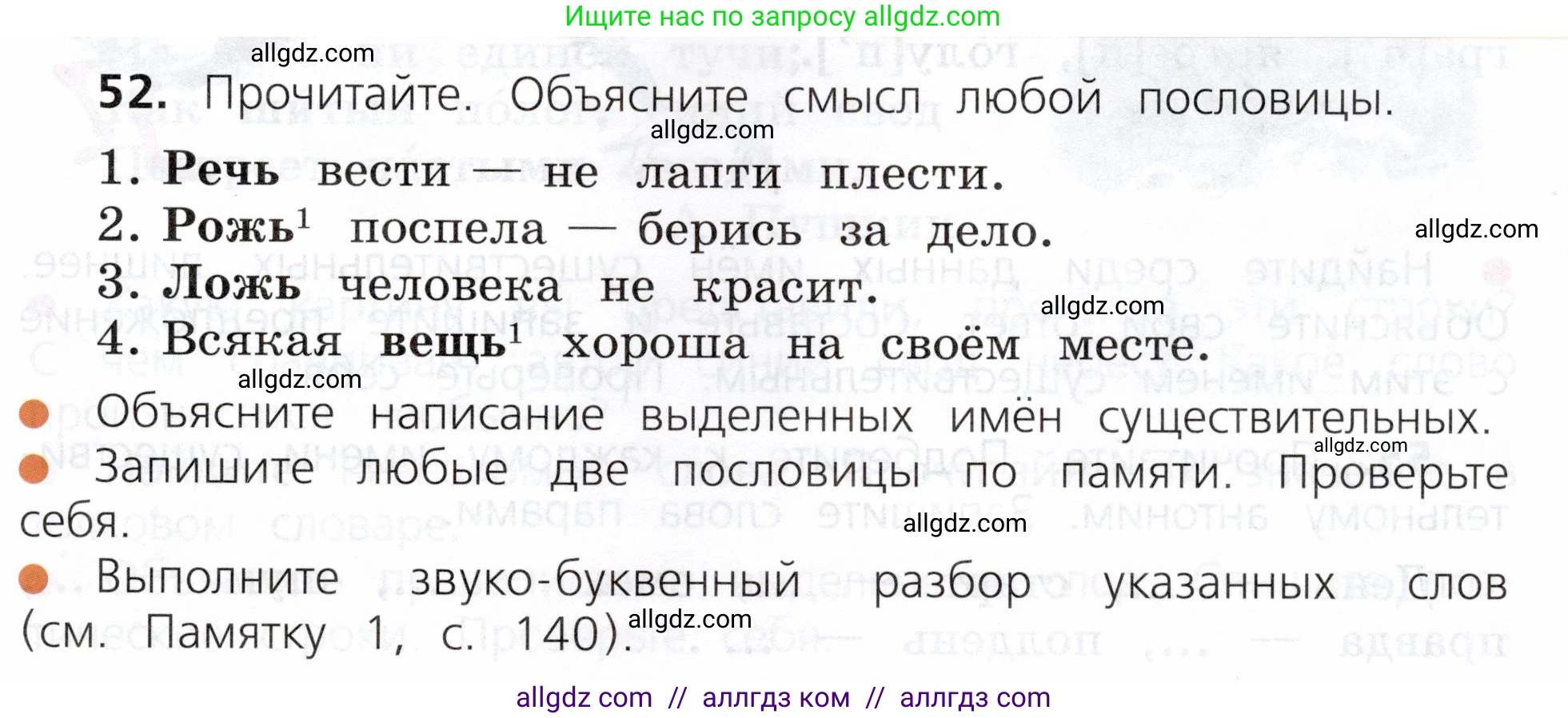 Русский язык, 3 класс Учебник, авторы: Канакина Валентина Павловна, Горецкий Всеслав Гаврилович, издательство Просвещение, Москва, 2023, белого цвета, Часть 2, страница 31, номер 52, Условие