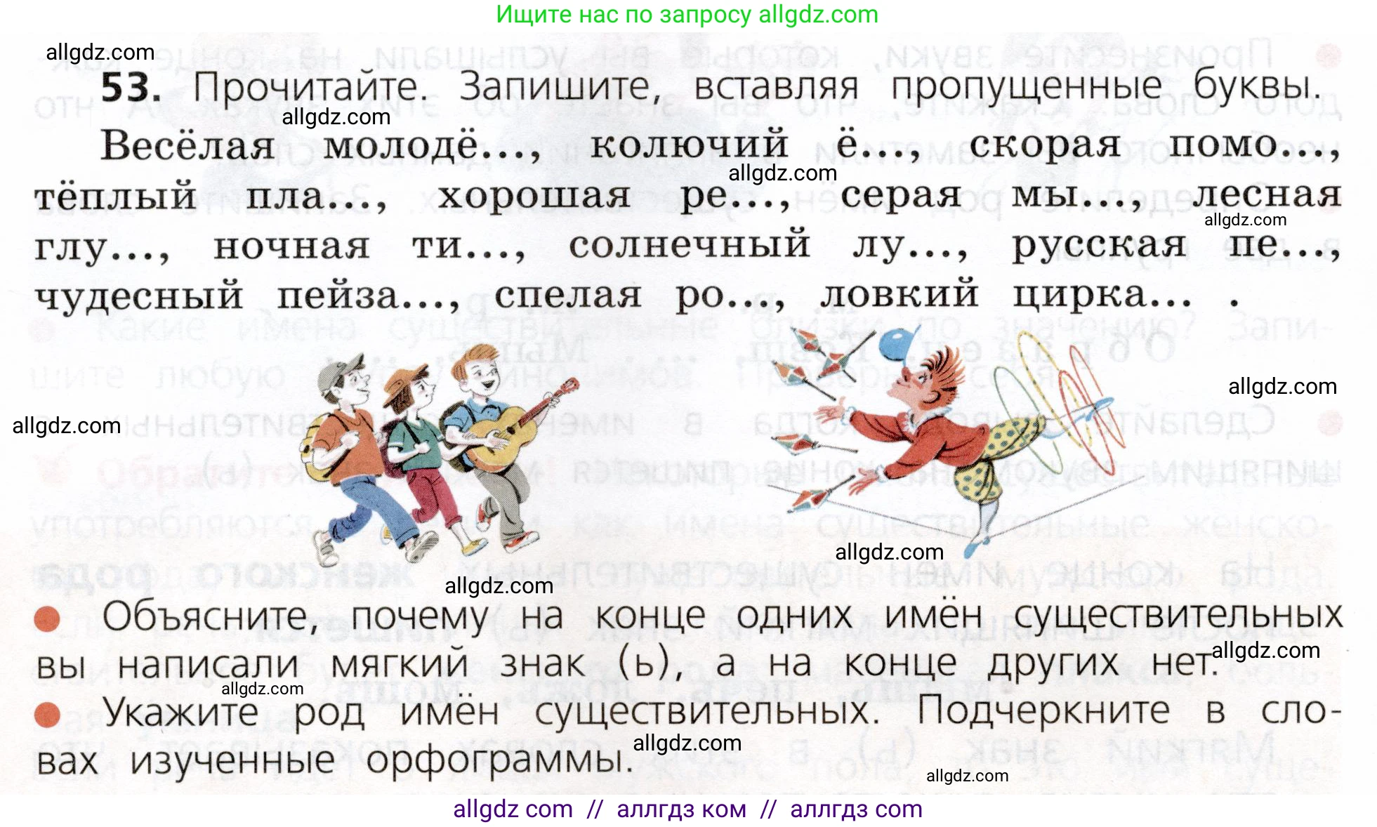 Русский язык, 3 класс Учебник, авторы: Канакина Валентина Павловна, Горецкий Всеслав Гаврилович, издательство Просвещение, Москва, 2023, белого цвета, Часть 2, страница 32, номер 53, Условие