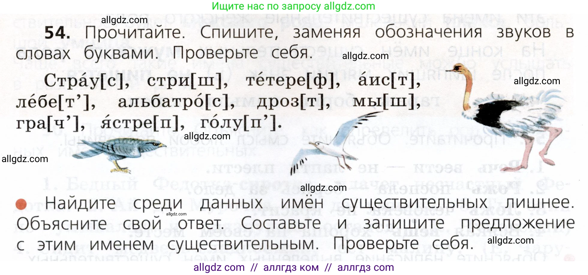 Русский язык, 3 класс Учебник, авторы: Канакина Валентина Павловна, Горецкий Всеслав Гаврилович, издательство Просвещение, Москва, 2023, белого цвета, Часть 2, страница 32, номер 54, Условие