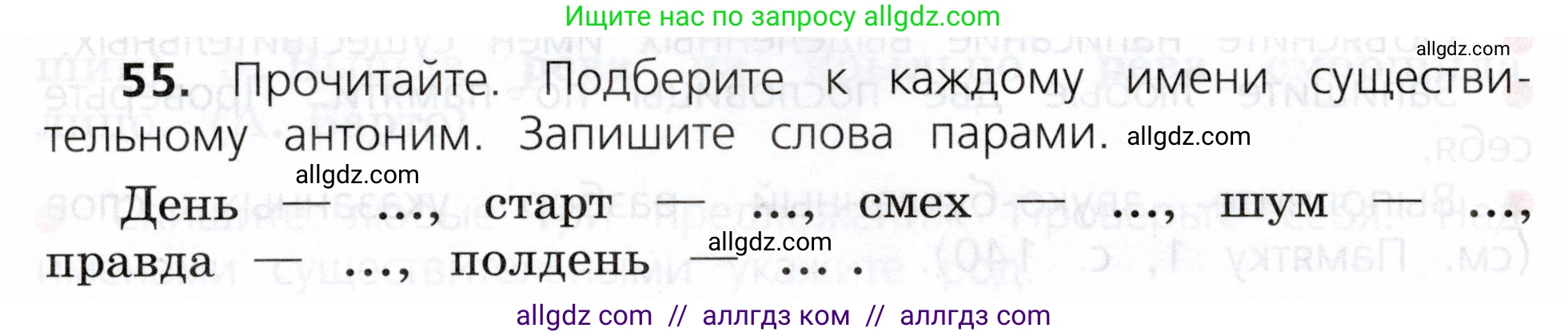 Русский язык, 3 класс Учебник, авторы: Канакина Валентина Павловна, Горецкий Всеслав Гаврилович, издательство Просвещение, Москва, 2023, белого цвета, Часть 2, страница 32, номер 55, Условие