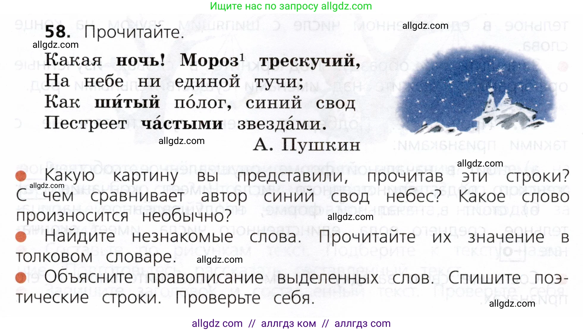 Русский язык, 3 класс Учебник, авторы: Канакина Валентина Павловна, Горецкий Всеслав Гаврилович, издательство Просвещение, Москва, 2023, белого цвета, Часть 2, страница 33, номер 58, Условие