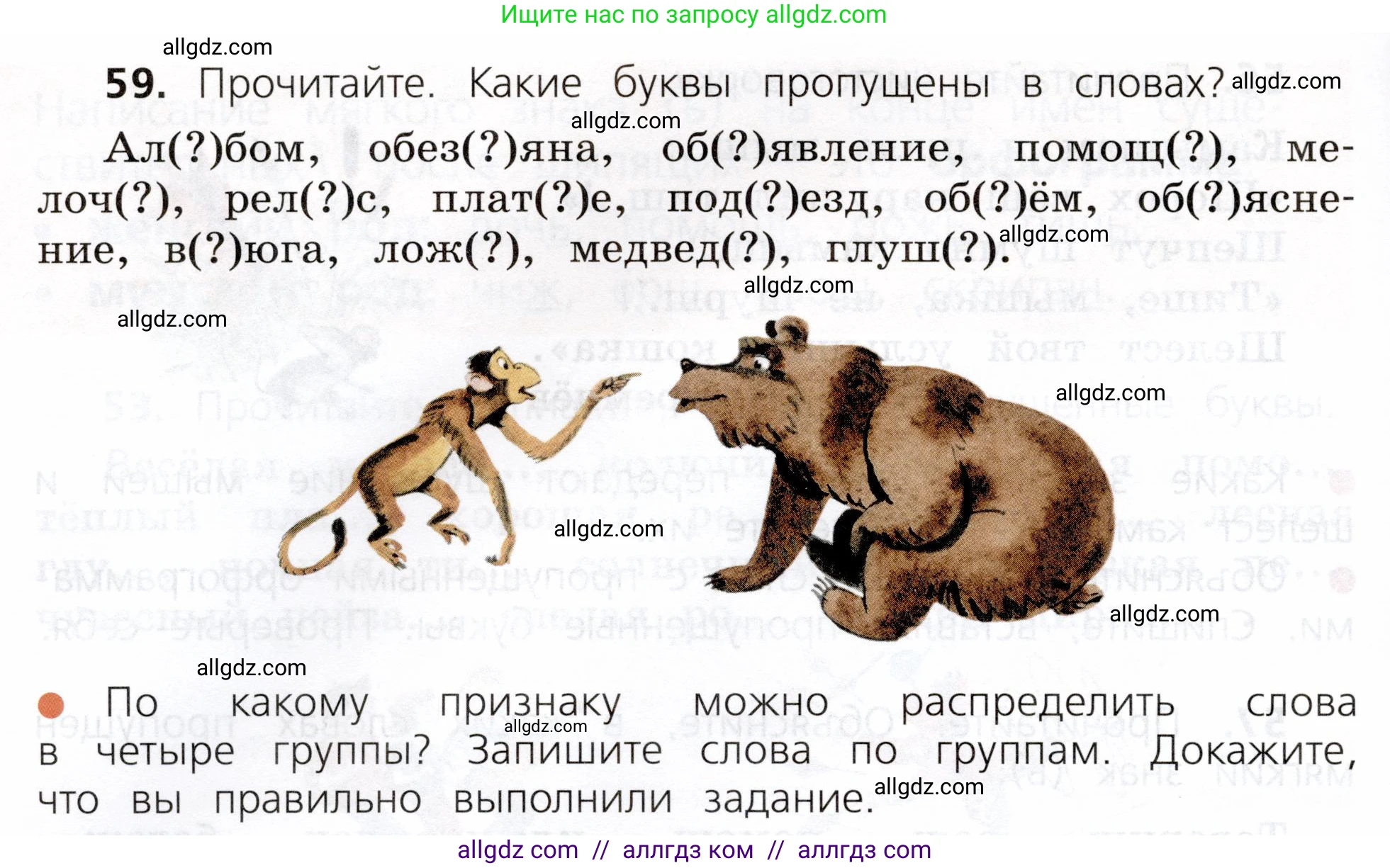 Русский язык, 3 класс Учебник, авторы: Канакина Валентина Павловна, Горецкий Всеслав Гаврилович, издательство Просвещение, Москва, 2023, белого цвета, Часть 2, страница 34, номер 59, Условие