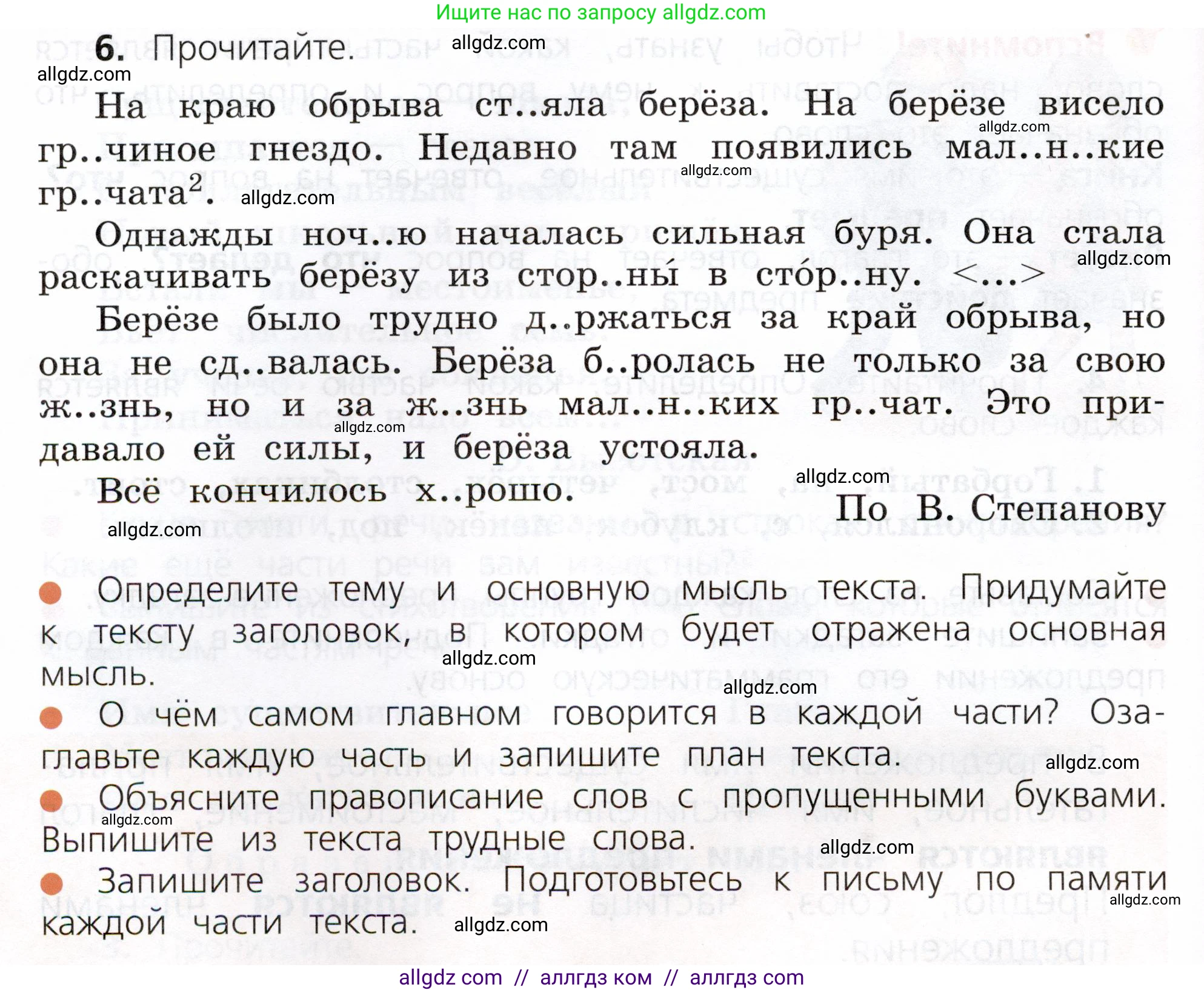 Русский язык, 3 класс Учебник, авторы: Канакина Валентина Павловна, Горецкий Всеслав Гаврилович, издательство Просвещение, Москва, 2023, белого цвета, Часть 2, страница 6, номер 6, Условие