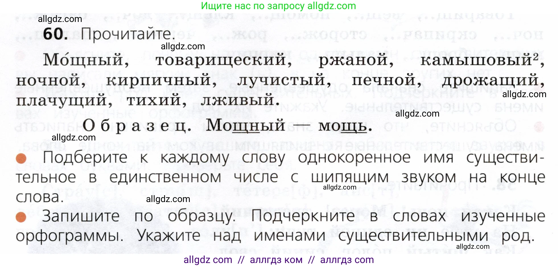 Русский язык, 3 класс Учебник, авторы: Канакина Валентина Павловна, Горецкий Всеслав Гаврилович, издательство Просвещение, Москва, 2023, белого цвета, Часть 2, страница 34, номер 60, Условие