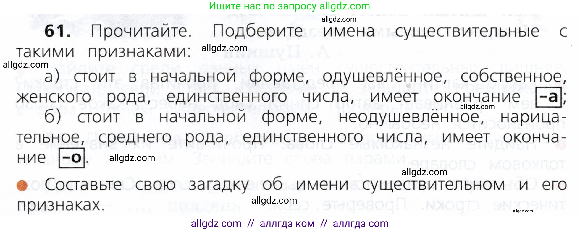 Русский язык, 3 класс Учебник, авторы: Канакина Валентина Павловна, Горецкий Всеслав Гаврилович, издательство Просвещение, Москва, 2023, белого цвета, Часть 2, страница 34, номер 61, Условие