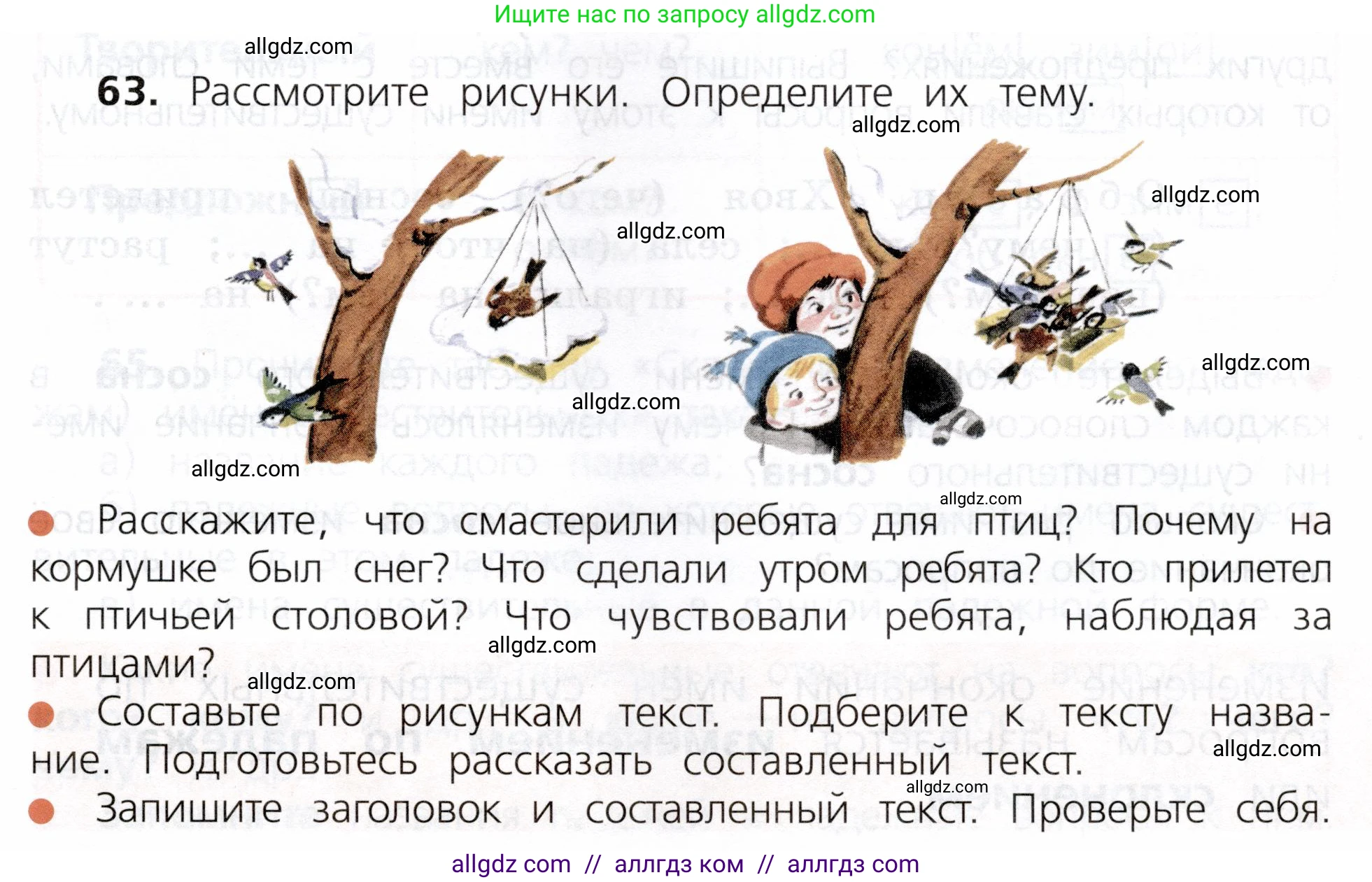 Русский язык, 3 класс Учебник, авторы: Канакина Валентина Павловна, Горецкий Всеслав Гаврилович, издательство Просвещение, Москва, 2023, белого цвета, Часть 2, страница 35, номер 63, Условие