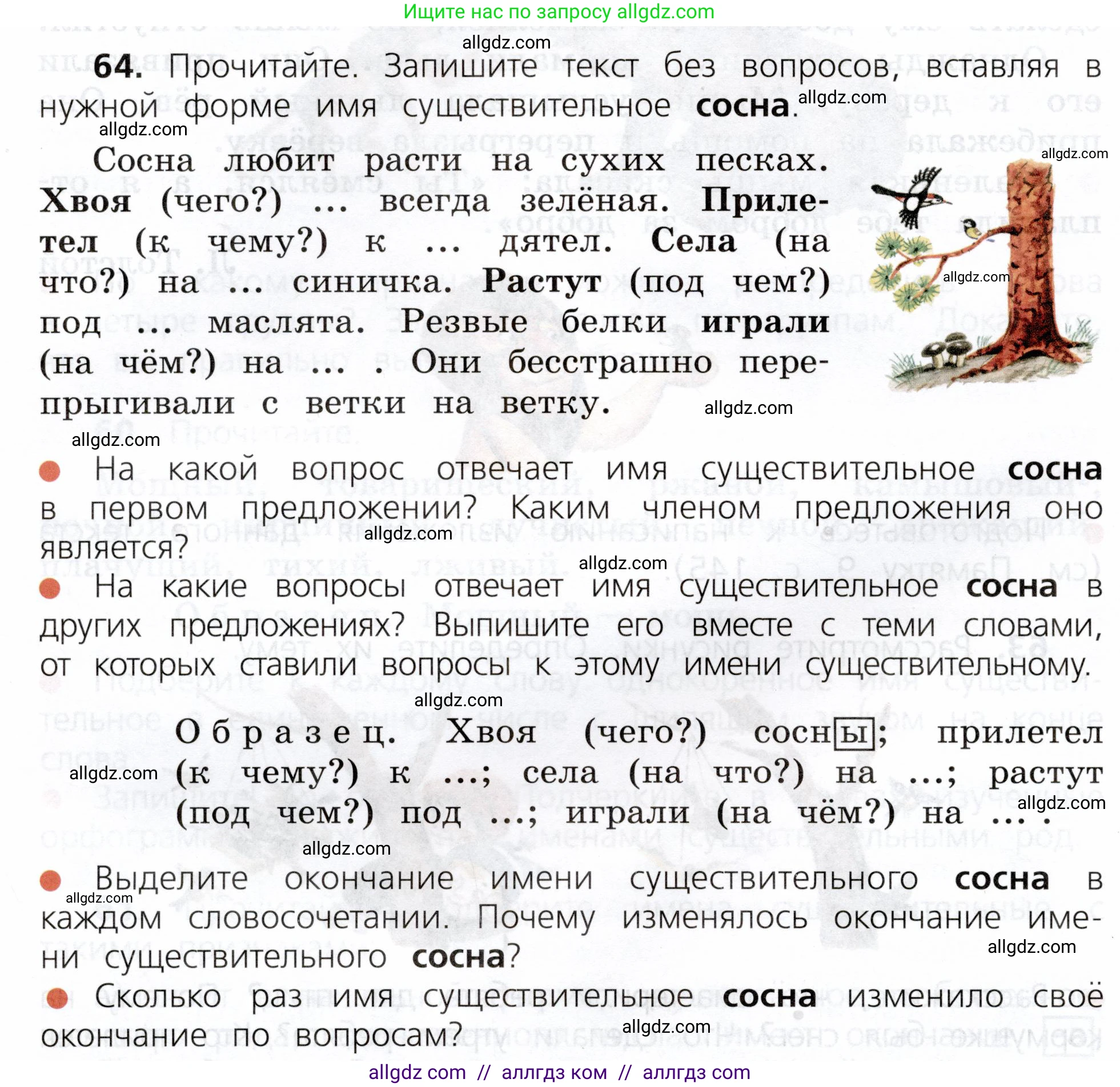 Русский язык, 3 класс Учебник, авторы: Канакина Валентина Павловна, Горецкий Всеслав Гаврилович, издательство Просвещение, Москва, 2023, белого цвета, Часть 2, страница 36, номер 64, Условие