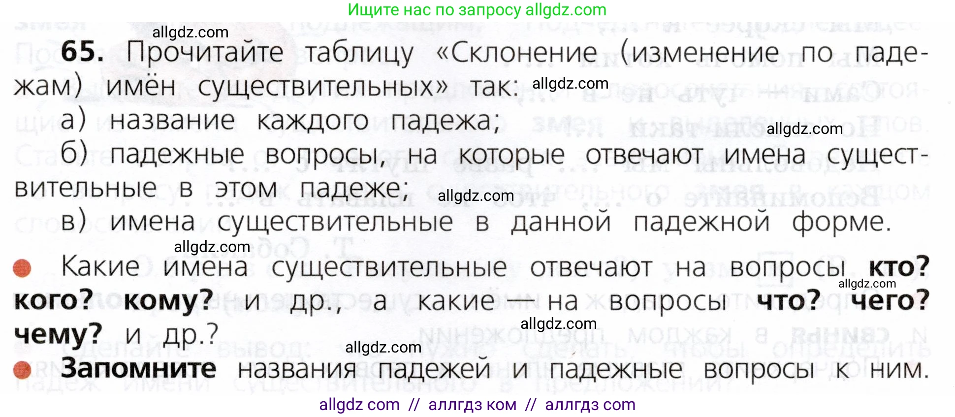 Русский язык, 3 класс Учебник, авторы: Канакина Валентина Павловна, Горецкий Всеслав Гаврилович, издательство Просвещение, Москва, 2023, белого цвета, Часть 2, страница 37, номер 65, Условие