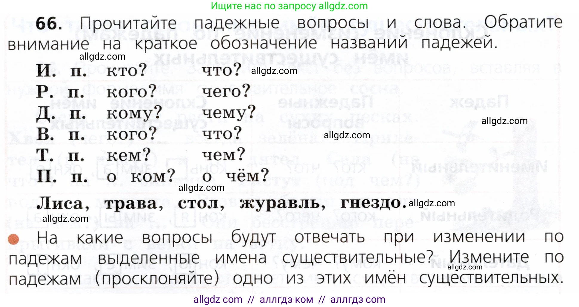 Русский язык, 3 класс Учебник, авторы: Канакина Валентина Павловна, Горецкий Всеслав Гаврилович, издательство Просвещение, Москва, 2023, белого цвета, Часть 2, страница 38, номер 66, Условие
