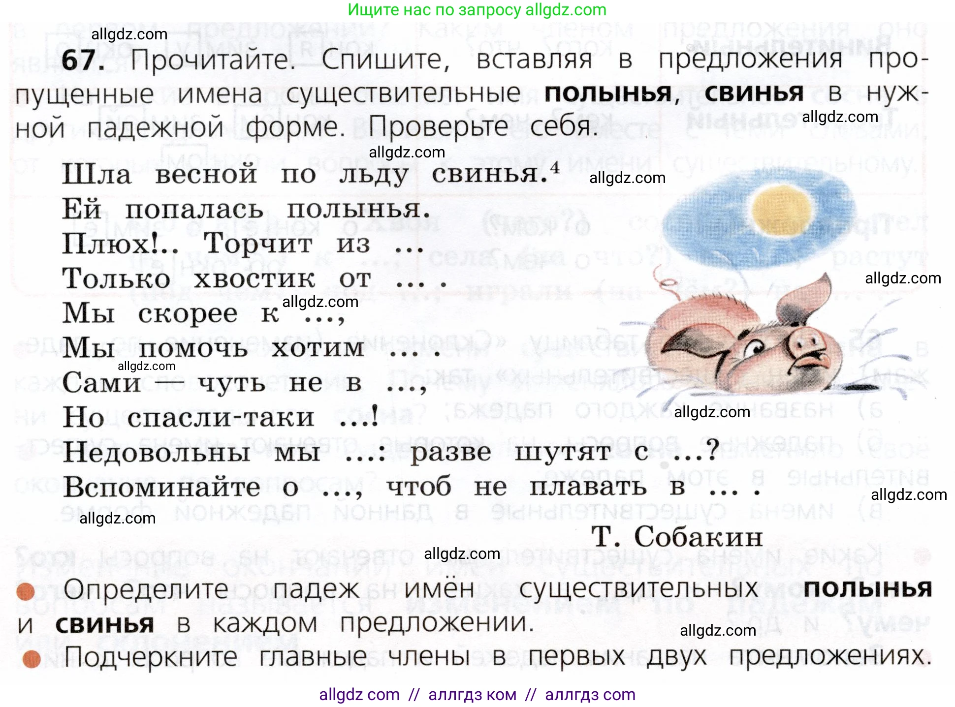 Русский язык, 3 класс Учебник, авторы: Канакина Валентина Павловна, Горецкий Всеслав Гаврилович, издательство Просвещение, Москва, 2023, белого цвета, Часть 2, страница 38, номер 67, Условие