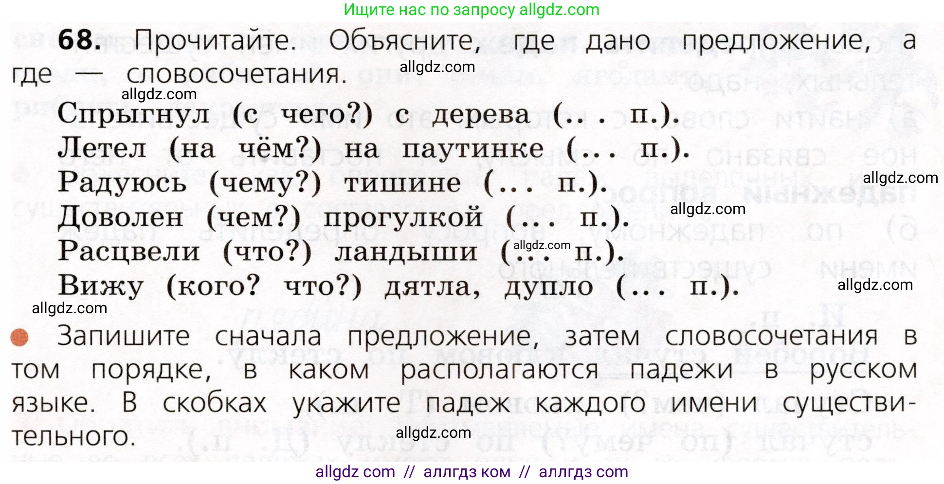 Русский язык, 3 класс Учебник, авторы: Канакина Валентина Павловна, Горецкий Всеслав Гаврилович, издательство Просвещение, Москва, 2023, белого цвета, Часть 2, страница 39, номер 68, Условие