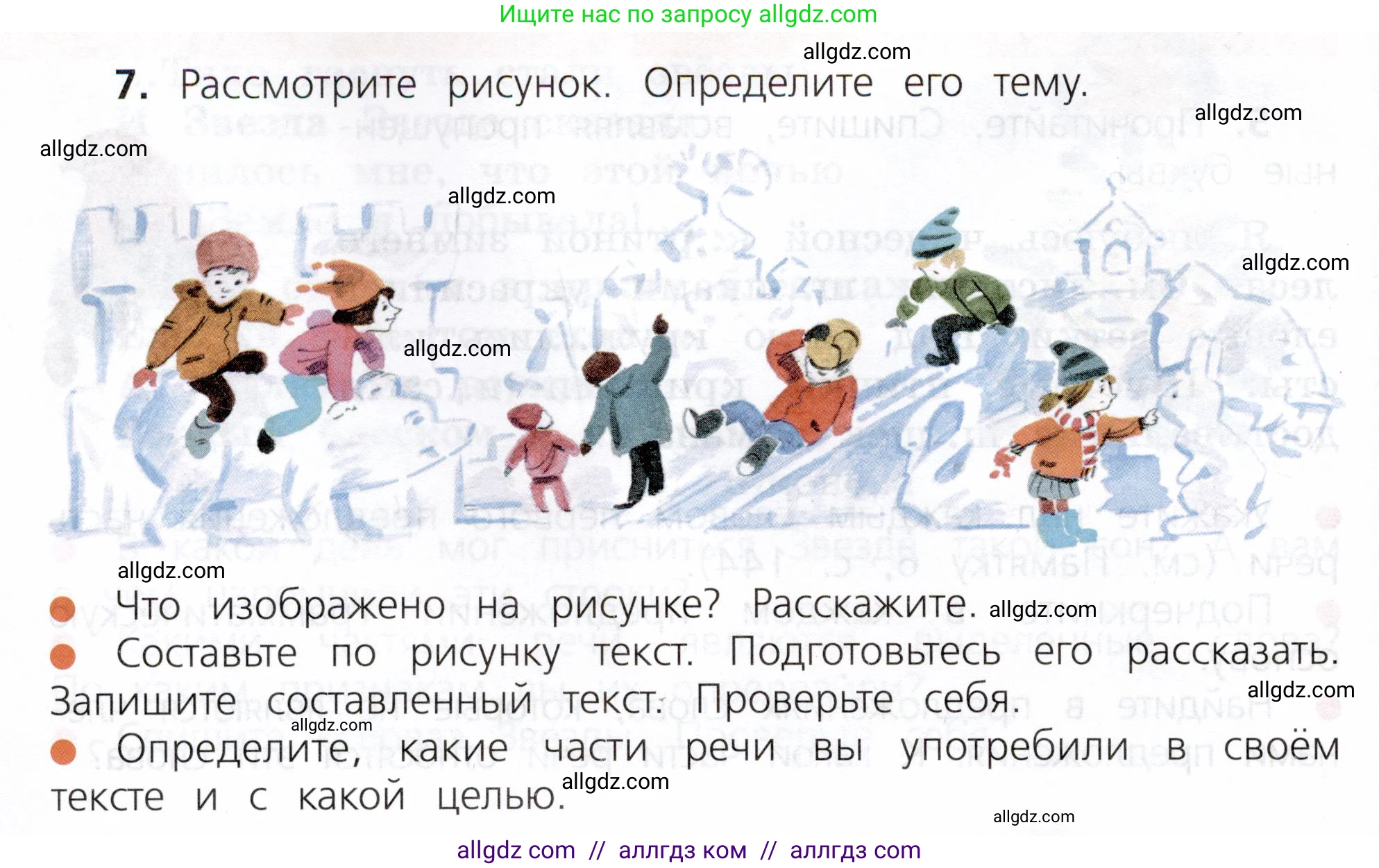 Русский язык, 3 класс Учебник, авторы: Канакина Валентина Павловна, Горецкий Всеслав Гаврилович, издательство Просвещение, Москва, 2023, белого цвета, Часть 2, страница 6, номер 7, Условие