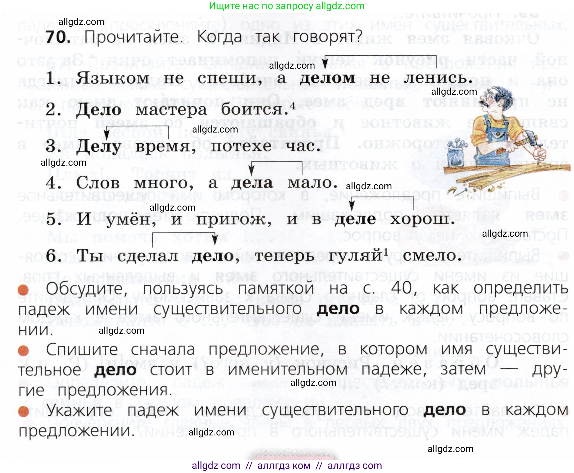 Русский язык, 3 класс Учебник, авторы: Канакина Валентина Павловна, Горецкий Всеслав Гаврилович, издательство Просвещение, Москва, 2023, белого цвета, Часть 2, страница 40, номер 70, Условие