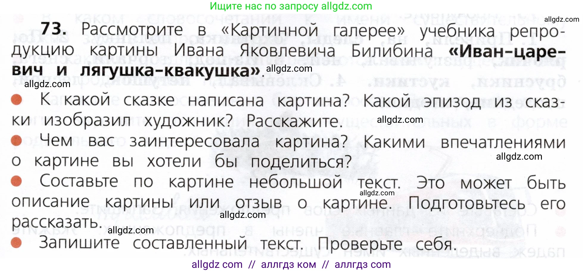 Русский язык, 3 класс Учебник, авторы: Канакина Валентина Павловна, Горецкий Всеслав Гаврилович, издательство Просвещение, Москва, 2023, белого цвета, Часть 2, страница 41, номер 73, Условие