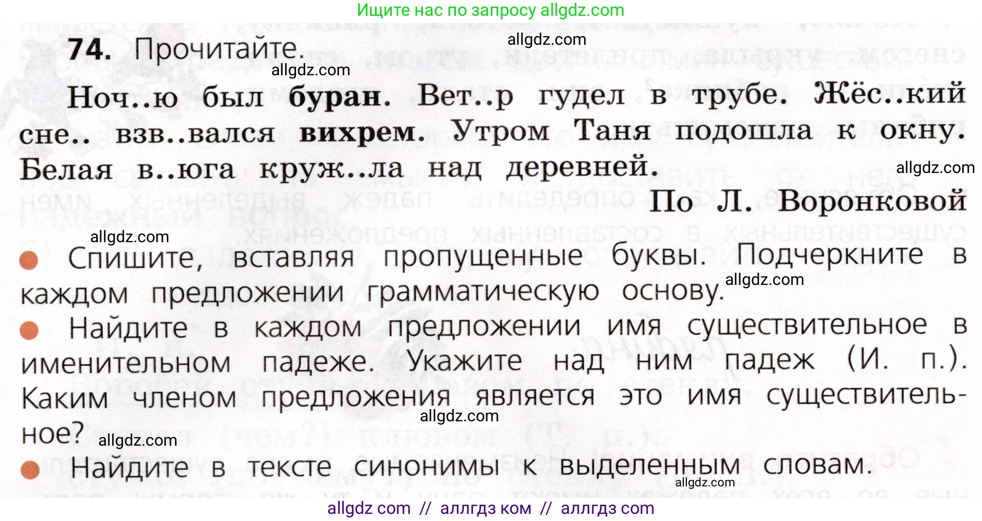 Русский язык, 3 класс Учебник, авторы: Канакина Валентина Павловна, Горецкий Всеслав Гаврилович, издательство Просвещение, Москва, 2023, белого цвета, Часть 2, страница 42, номер 74, Условие