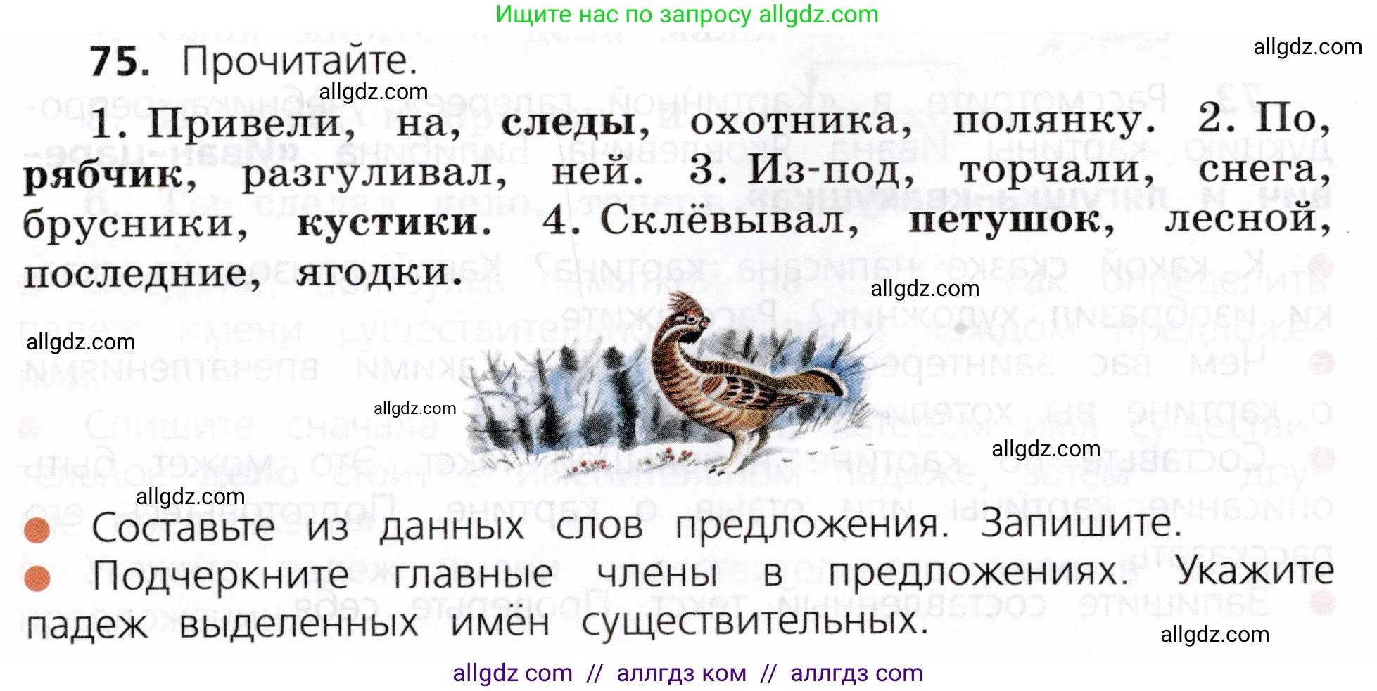 Русский язык, 3 класс Учебник, авторы: Канакина Валентина Павловна, Горецкий Всеслав Гаврилович, издательство Просвещение, Москва, 2023, белого цвета, Часть 2, страница 42, номер 75, Условие