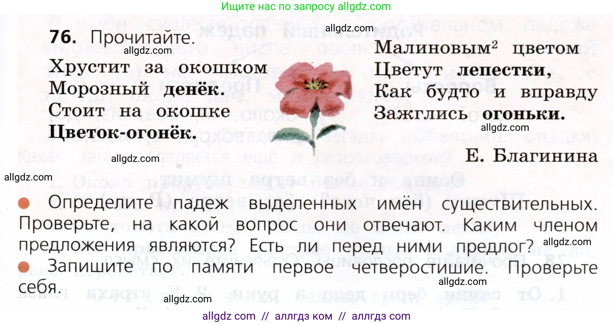Русский язык, 3 класс Учебник, авторы: Канакина Валентина Павловна, Горецкий Всеслав Гаврилович, издательство Просвещение, Москва, 2023, белого цвета, Часть 2, страница 43, номер 76, Условие