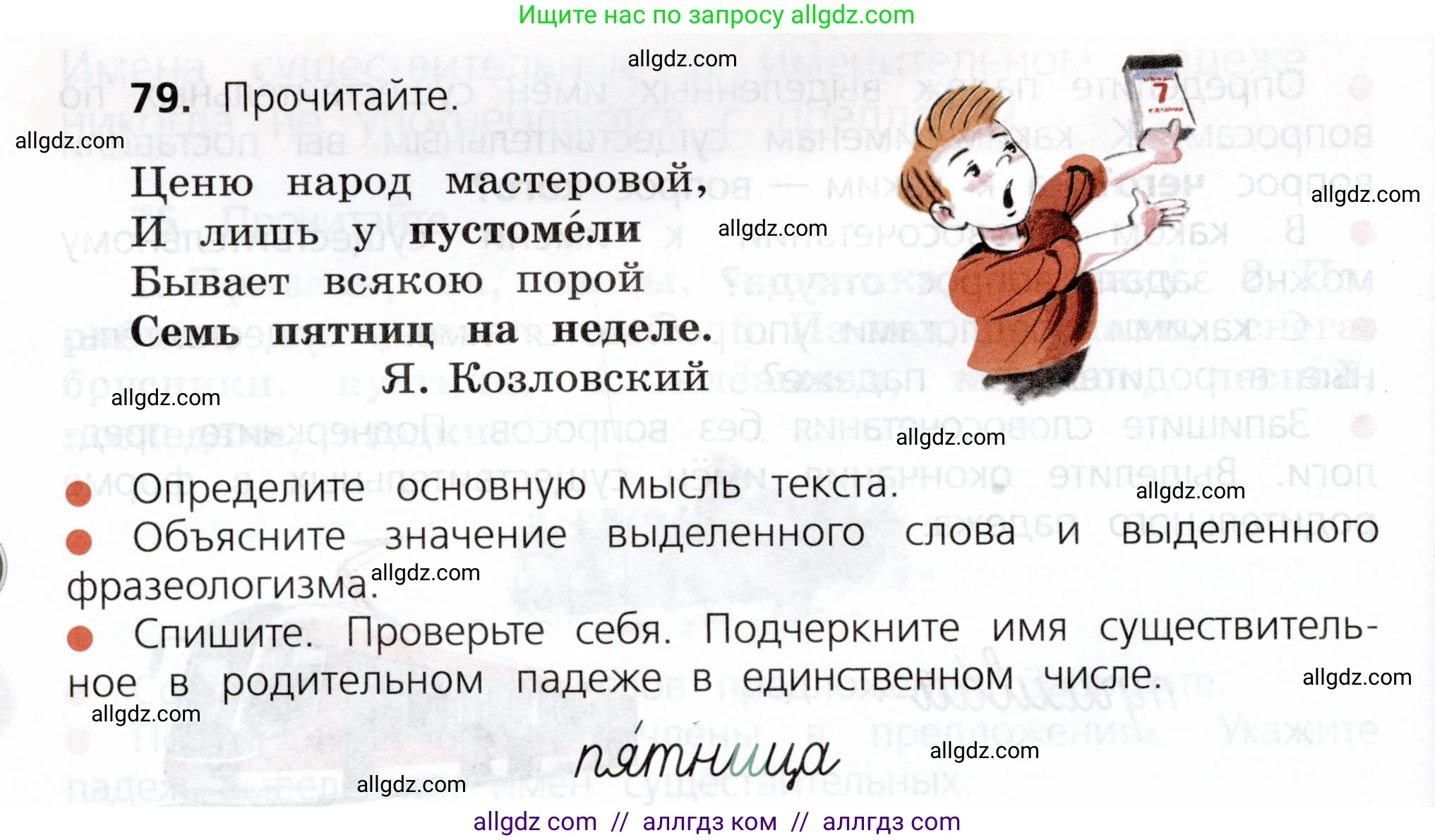 Русский язык, 3 класс Учебник, авторы: Канакина Валентина Павловна, Горецкий Всеслав Гаврилович, издательство Просвещение, Москва, 2023, белого цвета, Часть 2, страница 44, номер 79, Условие