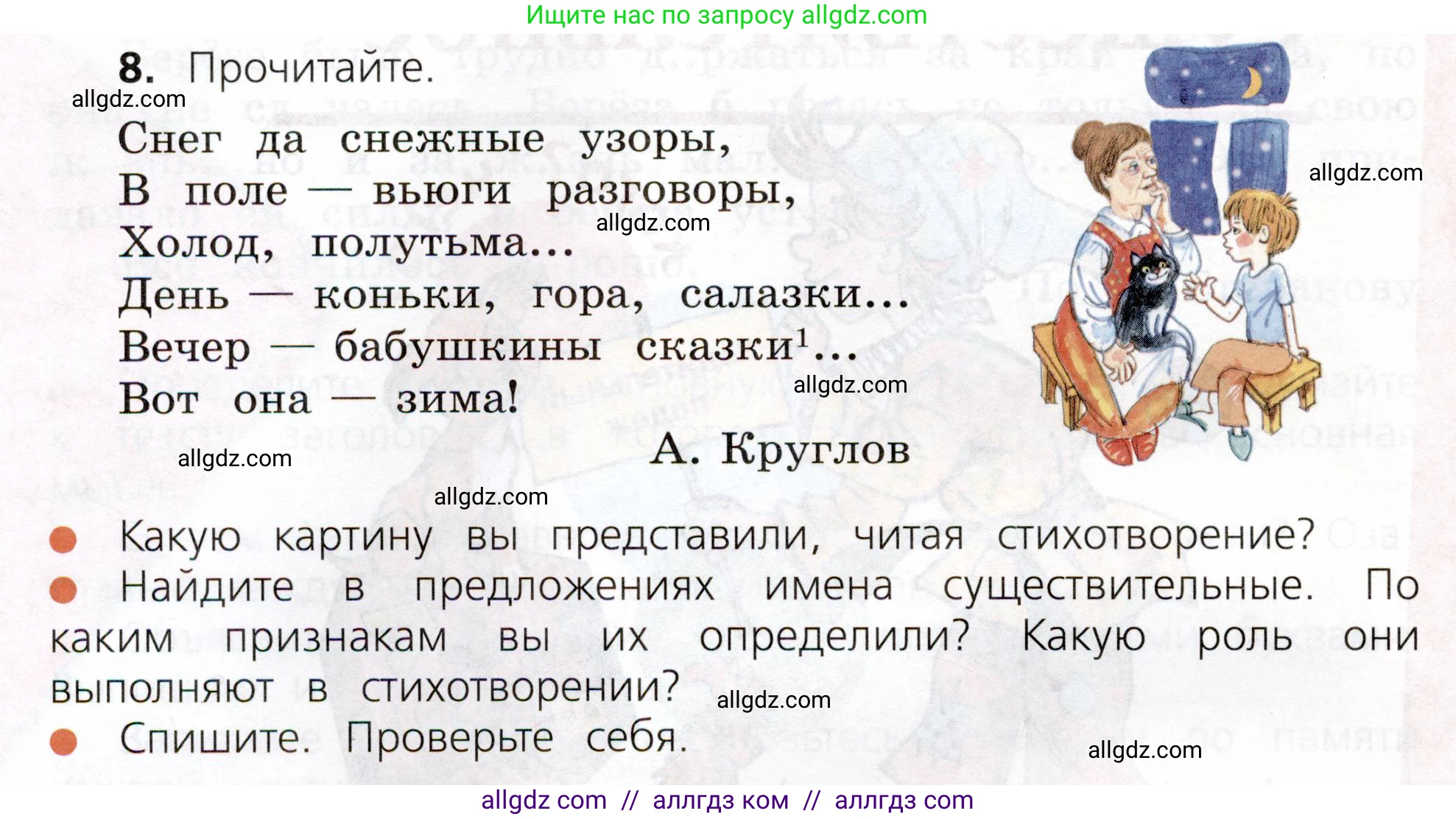 Русский язык, 3 класс Учебник, авторы: Канакина Валентина Павловна, Горецкий Всеслав Гаврилович, издательство Просвещение, Москва, 2023, белого цвета, Часть 2, страница 8, номер 8, Условие