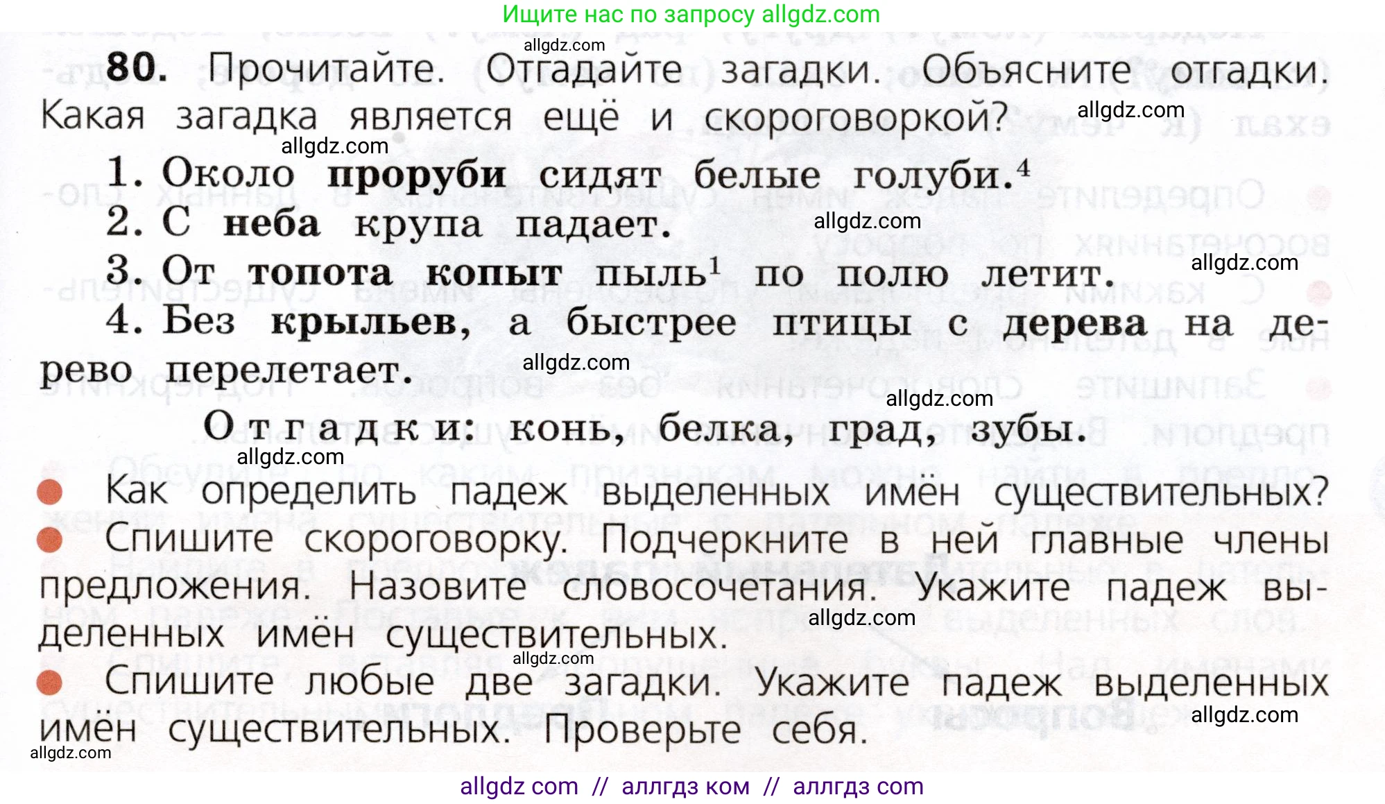 Русский язык, 3 класс Учебник, авторы: Канакина Валентина Павловна, Горецкий Всеслав Гаврилович, издательство Просвещение, Москва, 2023, белого цвета, Часть 2, страница 45, номер 80, Условие