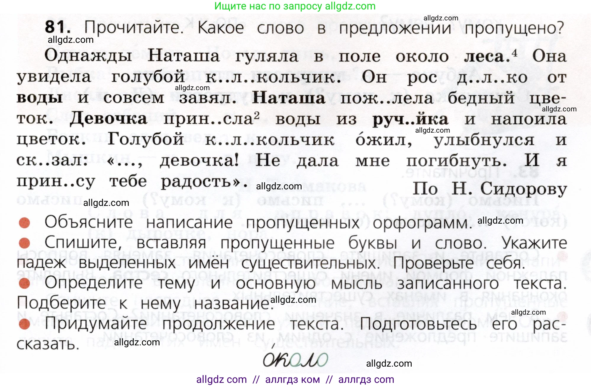 Русский язык, 3 класс Учебник, авторы: Канакина Валентина Павловна, Горецкий Всеслав Гаврилович, издательство Просвещение, Москва, 2023, белого цвета, Часть 2, страница 45, номер 81, Условие