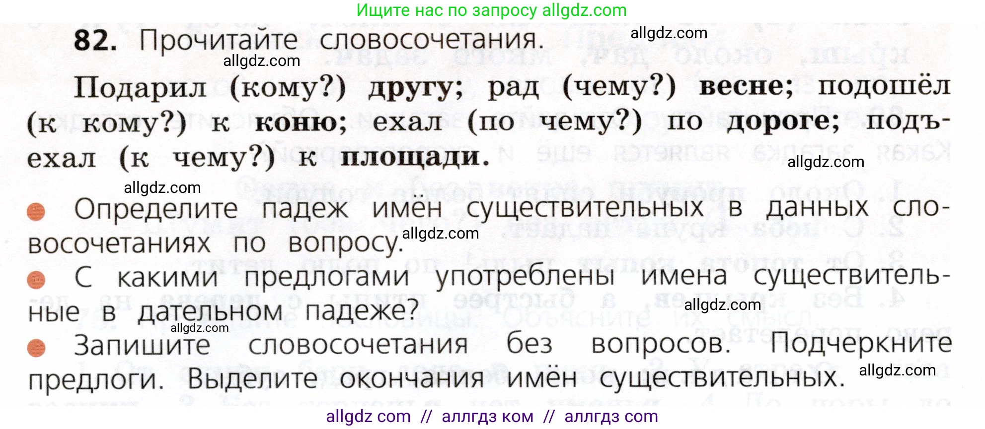 Русский язык, 3 класс Учебник, авторы: Канакина Валентина Павловна, Горецкий Всеслав Гаврилович, издательство Просвещение, Москва, 2023, белого цвета, Часть 2, страница 46, номер 82, Условие