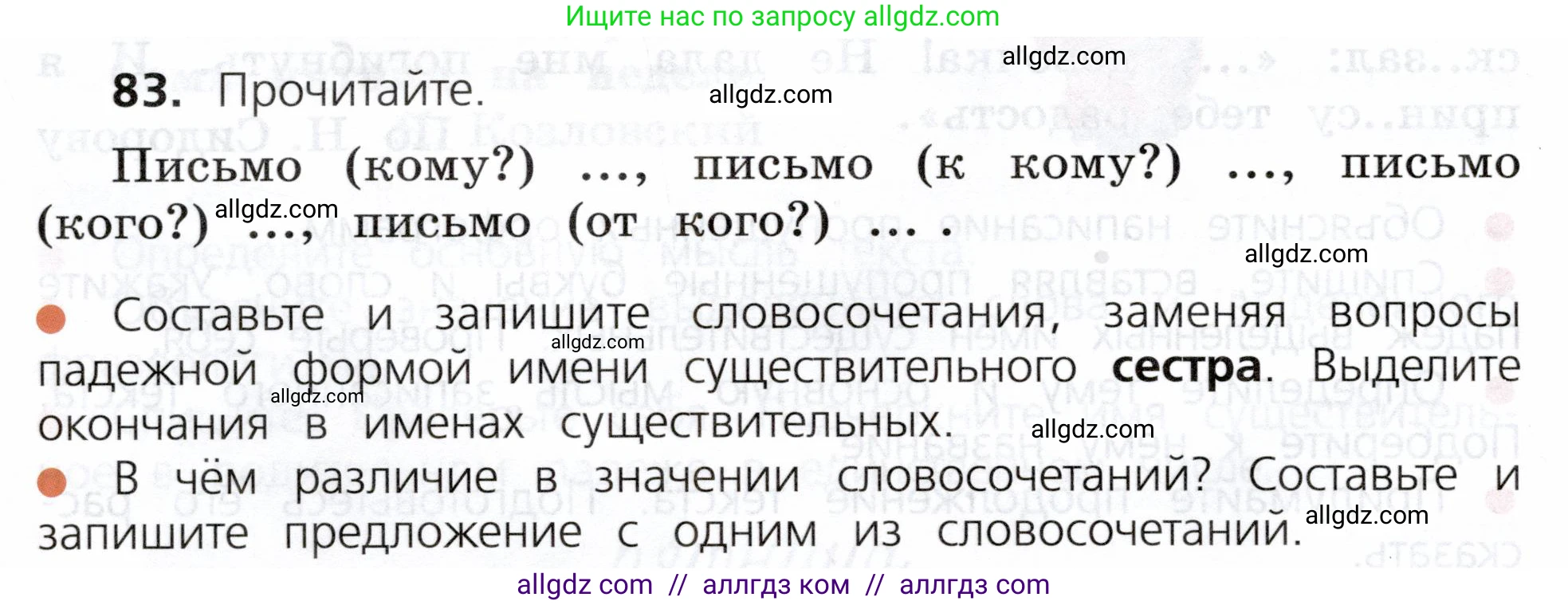 Русский язык, 3 класс Учебник, авторы: Канакина Валентина Павловна, Горецкий Всеслав Гаврилович, издательство Просвещение, Москва, 2023, белого цвета, Часть 2, страница 46, номер 83, Условие