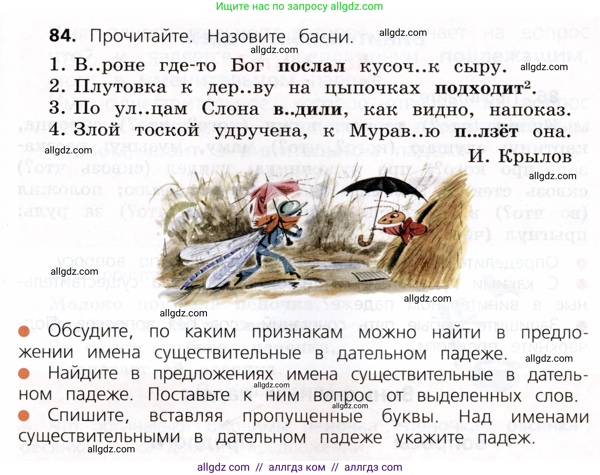 Русский язык, 3 класс Учебник, авторы: Канакина Валентина Павловна, Горецкий Всеслав Гаврилович, издательство Просвещение, Москва, 2023, белого цвета, Часть 2, страница 47, номер 84, Условие