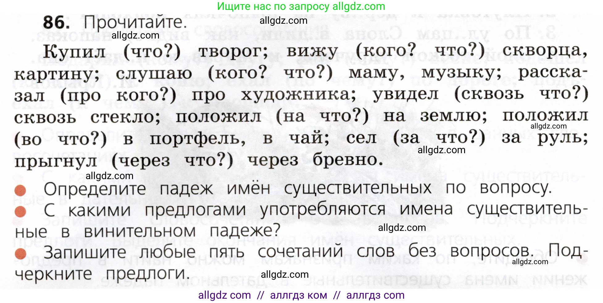 Русский язык, 3 класс Учебник, авторы: Канакина Валентина Павловна, Горецкий Всеслав Гаврилович, издательство Просвещение, Москва, 2023, белого цвета, Часть 2, страница 48, номер 86, Условие