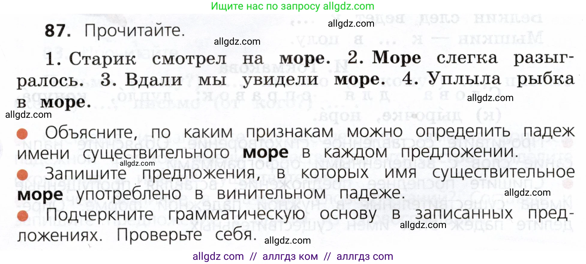 Русский язык, 3 класс Учебник, авторы: Канакина Валентина Павловна, Горецкий Всеслав Гаврилович, издательство Просвещение, Москва, 2023, белого цвета, Часть 2, страница 48, номер 87, Условие