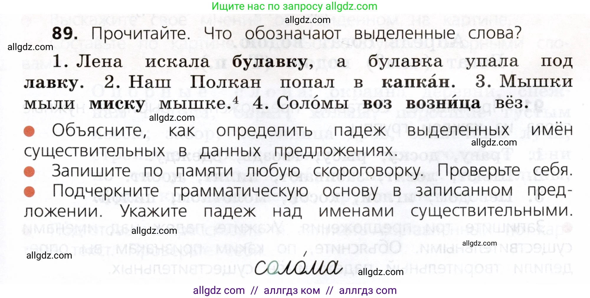 Русский язык, 3 класс Учебник, авторы: Канакина Валентина Павловна, Горецкий Всеслав Гаврилович, издательство Просвещение, Москва, 2023, белого цвета, Часть 2, страница 49, номер 89, Условие