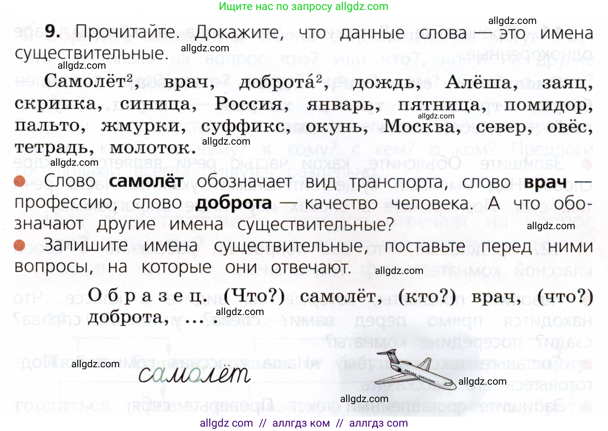 Русский язык, 3 класс Учебник, авторы: Канакина Валентина Павловна, Горецкий Всеслав Гаврилович, издательство Просвещение, Москва, 2023, белого цвета, Часть 2, страница 9, номер 9, Условие