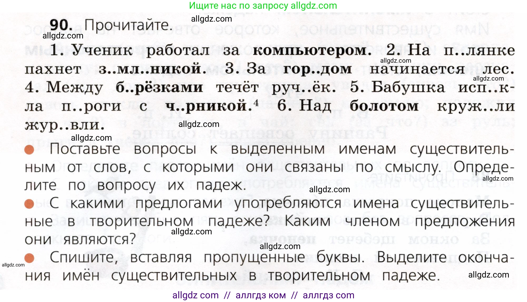 Русский язык, 3 класс Учебник, авторы: Канакина Валентина Павловна, Горецкий Всеслав Гаврилович, издательство Просвещение, Москва, 2023, белого цвета, Часть 2, страница 50, номер 90, Условие