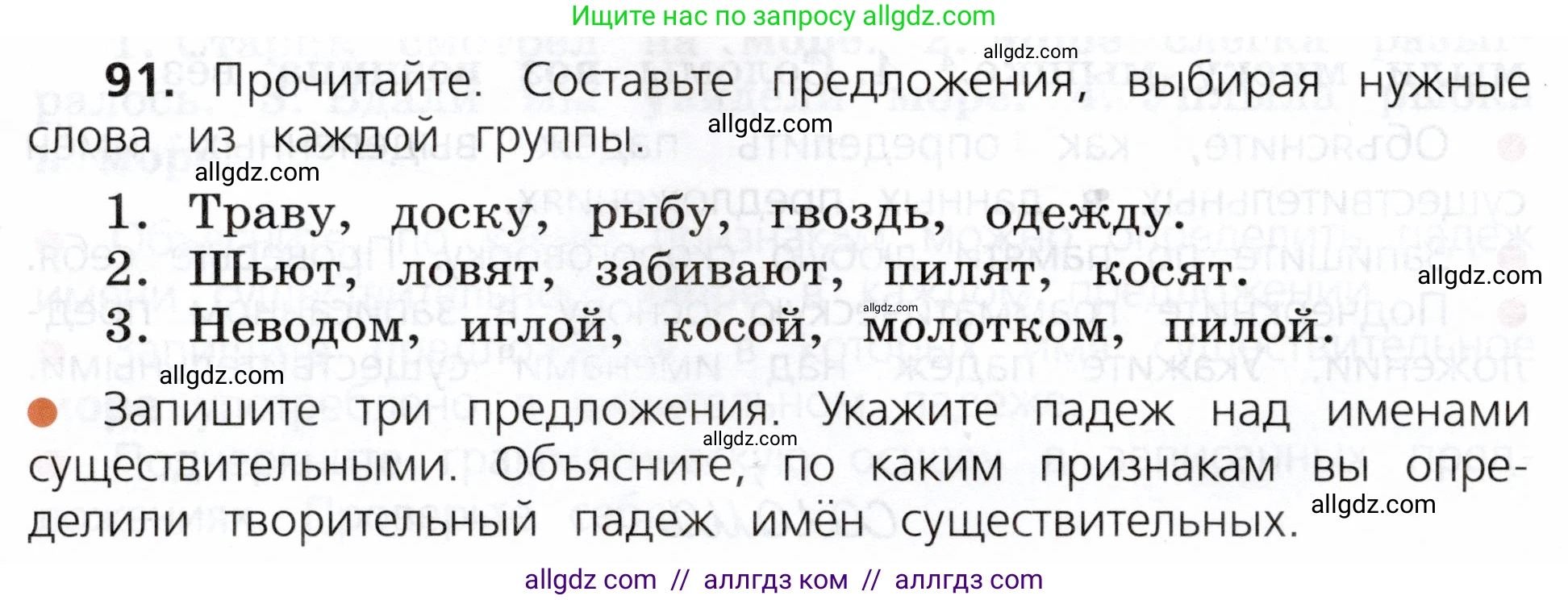Русский язык, 3 класс Учебник, авторы: Канакина Валентина Павловна, Горецкий Всеслав Гаврилович, издательство Просвещение, Москва, 2023, белого цвета, Часть 2, страница 50, номер 91, Условие