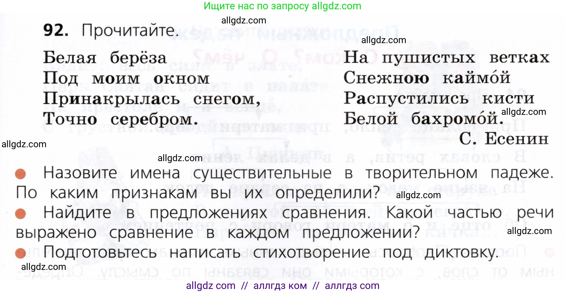 Русский язык, 3 класс Учебник, авторы: Канакина Валентина Павловна, Горецкий Всеслав Гаврилович, издательство Просвещение, Москва, 2023, белого цвета, Часть 2, страница 51, номер 92, Условие