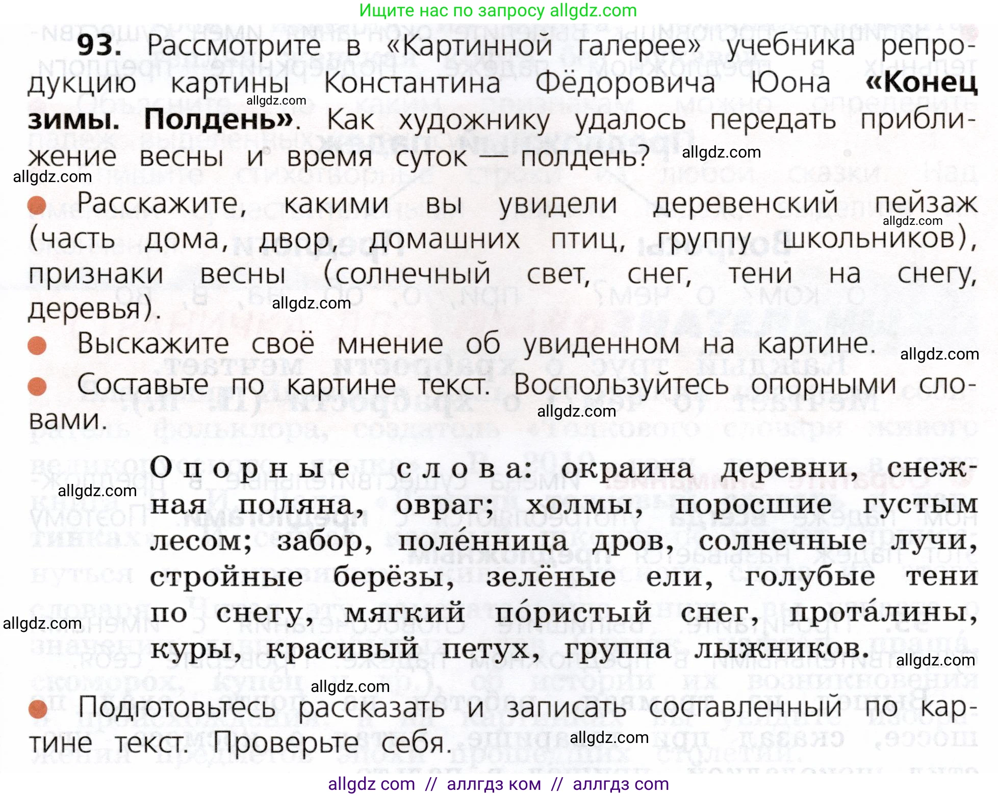 Русский язык, 3 класс Учебник, авторы: Канакина Валентина Павловна, Горецкий Всеслав Гаврилович, издательство Просвещение, Москва, 2023, белого цвета, Часть 2, страница 51, номер 93, Условие