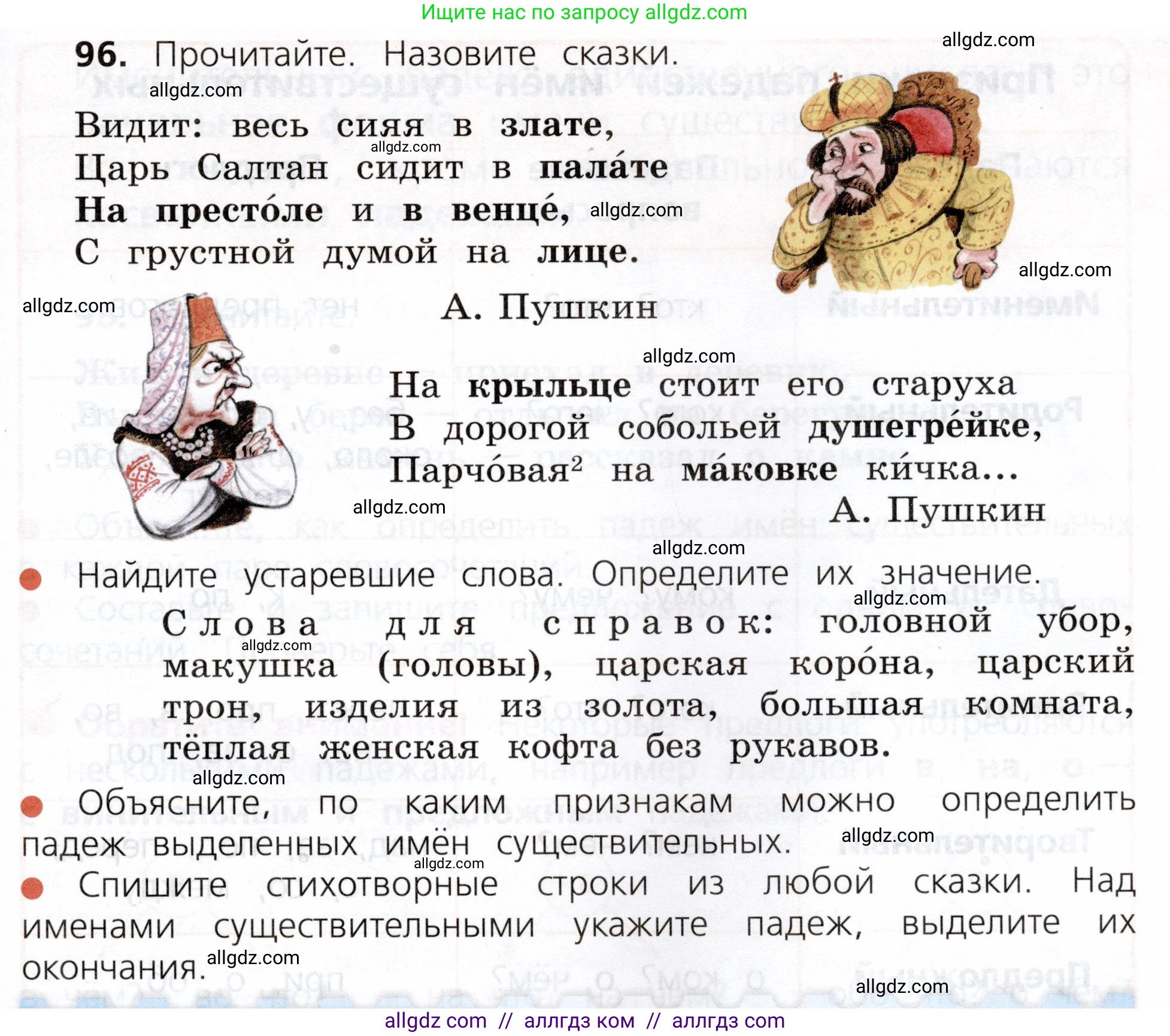 Русский язык, 3 класс Учебник, авторы: Канакина Валентина Павловна, Горецкий Всеслав Гаврилович, издательство Просвещение, Москва, 2023, белого цвета, Часть 2, страница 53, номер 96, Условие