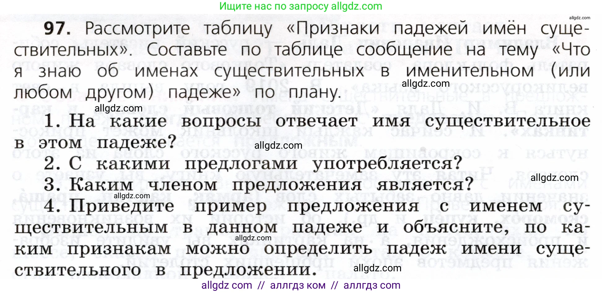Русский язык, 3 класс Учебник, авторы: Канакина Валентина Павловна, Горецкий Всеслав Гаврилович, издательство Просвещение, Москва, 2023, белого цвета, Часть 2, страница 54, номер 97, Условие
